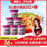 食族人卤蛋酸辣粉136g*6桶装红薯粉方便速食加班夜宵劲道爽滑