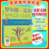 【正版包邮 系列自选】罗尔德达尔作品典藏全套13册可选 了不起的狐狸爸爸查理和巧克力工厂女巫好心眼儿巨人查理和大玻璃升降机玛蒂尔达好小子独闯天下詹姆斯与大仙桃世界冠军丹尼魔法手指等 了不起的狐狸爸爸