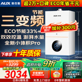 奥克斯(AUX) 燃气壁挂炉天然气供暖炉家用燃气热水器地暖暖气片采暖热水炉恒温ECO节能供暖洗浴两用 28KW 变频节能WIFI板换≤220㎡ 天然气12T