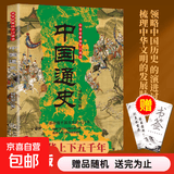 【真便宜】中国通史 三秦出版社 周恒忠,徐喜平 编 新华正版书籍包邮