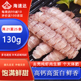 海速达皮皮虾肉 130g(净重)  21-25条