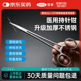 可孚 医用持针器外科缝合口腔正畸不锈钢钓鱼宠物拔火罐止血钳 125mm