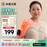 科爱元素肩部按摩器保暖肩周炎热敷理仪疗肩膀按摩仪器五十肩关节酸疼风湿送父母长辈生日礼物实用