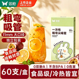 双枪（Suncha）吸管一次性食品级60支单独包装儿童产妇尖口塑料透明粗直管