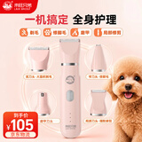 来旺兄弟宠物剃毛器多功能4合1电动理毛器磨甲器充电款狗狗用品少女粉