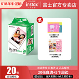 富士（FUJIFILM）instax迷你拍立得相机专用3寸拍立得相纸适用mini7+/41/99/evo/13/12/liplay+等型号 20张白边相纸+相纸边框贴纸*2+相册*3