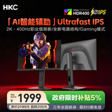 HKC 27英寸2K 400Hz高刷Ultra FastIPS电竞屏HDR400硬件低蓝光Type-C游戏旋转升降360Hz显示器UG27EQ