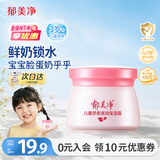 郁美净鲜奶儿童面霜50g保湿面霜滋润防干裂乳液宝宝补水润肤擦脸油