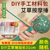 甜蜜点艾草养生锤实用小礼品教师节伴手礼活动团建毕业老师