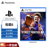 PlayStation  ps5游戏光盘 全新盒装 海外版 索尼PS5游戏软件 街霸6（中文）