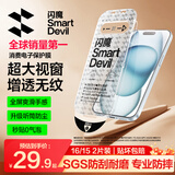 闪魔【T5-大视窗无纹膜】适用苹果16/15钢化膜iphone16/15手机膜听筒防尘视窗全覆盖抗指纹无白边高清