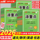 年级自选】2026秋涂重点一二三四五六年级上册语文数学北师英语人教版小学123456年级上册教材同步讲解课堂笔记教材全解读随堂笔记预习优翼新领程 数学（人教版）赠练重点 五年级下册