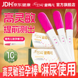 金秀儿验孕棒3+1支高精度 HCG 自测女性备孕早期测孕试纸