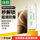 绿联【一件包邮】适用红米K80/Pro钢化膜手机膜 无边无尘仓秒贴 高清耐指纹防摔膜 2片75053