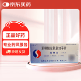 【原研药】施慧达 苯磺酸左氨氯地平片2.5mg*14片/盒6盒装
