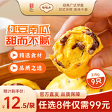 陶陶居中华老字号品牌 广式早餐包子广府点心面点生鲜半成品点心 南瓜红豆卷315g