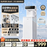 苏泊尔（SUPOR）茶吧机高端家用饮水机制冷制热遥控智能下置水桶全自动控温立式冷热多功能泡茶机恒温水壶 【8分钟快速制冰】有钛水壶 制冷制热型