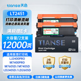 天色LT2451硒鼓适用联想m7605d m7400pro m7216 m7675dxf m7615dna m7455dnf m7655 LJ2605 打印机粉盒墨盒碳粉盒