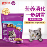 伟嘉猫粮老年猫粮老龄猫1.3kg海洋鱼味夹心粮全价粮