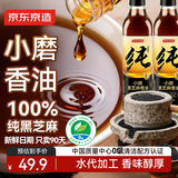 京东京造100%纯黑芝麻小磨香油400ml*2芝麻油小磨工艺凉拌蘸料京东自营