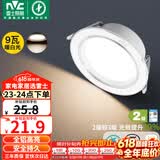 雷士（NVC）LED筒灯客厅卧室过道嵌入式二级能效全铝漆白9瓦暖白开孔95-100mm