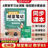 【荣恒】课本原文批注讲解数学黄冈随堂笔记四年级上册北师版同步教材课堂笔记教材全解小学生课前预习单课后复习同步课本讲解书辅导书