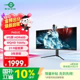泰坦军团40英寸带鱼屏WQHD 144Hz IPS HDR400广色域 内置音箱 升降支架智能分屏电竞办公2K准4K显示器P40UG