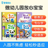 入园适应篇【4册】 入园准备绘本3-4岁好习惯绘本 行为习惯养成 幼儿园点读绘本故事书 宝宝巴士点读书本 早教发声书 点读书