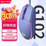 罗技（G）G102 有线游戏鼠标 轻量化设计 G102第二代 RGB灯效 打瓦鼠标 无畏契约/三角洲必备（紫色）
