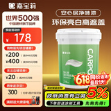 嘉宝莉乳胶漆室内家用自刷内墙白色环保补墙油漆墙面漆涂料净味4效合1 20kg/15L