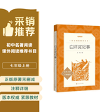 白洋淀纪事  语文阅读推荐丛书（七年级必读语文教材快乐读书吧义务教育课标中小学生阅读指导目录初中教材配套暑期阅读学生阅读课外阅读开学季）人民文学出版社