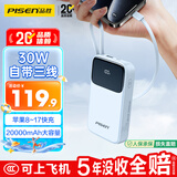 品胜【3C认证上飞机】充电宝自带三线20000毫安大容量30W快充移动电源适用苹果iphone17promax华为蓝