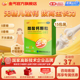 金丐 醋酸钙颗粒 3g*15包 无糖型骨质疏松 手足抽搐症 骨发育不全 佝偻病 儿童老人钙补充儿童钙片