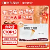 赞生药业 通络生骨胶囊 0.5g*12粒*3板/盒