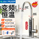 美菱（MeiLing）电热水龙头下进水速热水龙头即热式电热水器冷热可调节厨房家用带屏显MF-D351
