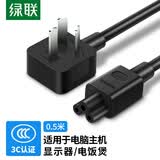 绿联笔记本电源线 三孔梅花尾电脑适配器充电器线 通用华硕惠普戴尔三星宏基笔记本 黑0.5米50269