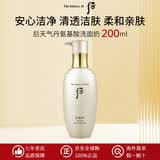 后（The history of Whoo）后洗面奶拱辰享泡沫洁面膏洁面乳女深层清洁控油去角质黑头 天气丹氨基酸洗面奶200ml