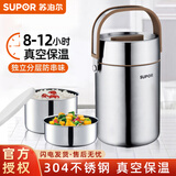 苏泊尔（SUPOR）保温饭盒304不锈钢保温桶便当焖烧杯餐盒上班族学生午餐盒提锅 真空保温（8-12小时） 1.6L