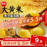 思念黑芝麻大黄米汤圆454g/15颗 面点早餐元宵甜品下午茶