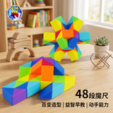 圣手 魔方魔尺48段百变魔尺儿童玩具生日礼物送教程 彩虹色