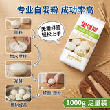 金沙河面粉 自发面粉含酵母加水自发酵 做馒头包子专用自发小麦粉2斤