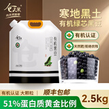 仓天然东北有机黑豆绿芯5斤新货高蛋白打豆浆发豆芽专用农家五谷杂粮