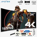 夏新（Amoi）34寸显示器4K高刷电竞带鱼屏台式电脑曲面显示屏液晶21:9宽屏升降设计炒股办公分屏笔记本外接副屏 34英寸带鱼屏【准4K165Hz】可升降曲面 黑色