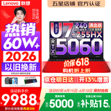 联想拯救者Y7000P 2026年补贴15% 电竞游戏笔记本电脑 标压酷睿AI大学生办公手提 满血RTX5070可选 Ultra7-255HX 32G 1T 满血RTX5060丨国家补贴 16英寸超竞