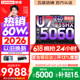 联想拯救者Y7000P 2026年补贴15% 电竞游戏笔记本电脑 标压酷睿AI大学生办公手提 满血RTX5070可选 Ultra7-255HX 32G 1T 满血RTX5060丨国家补贴 16英寸超竞