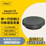 捷波朗（Jabra）视频电话会议蓝牙全向麦克风扬声器降噪360度扩音拾音器Speak2 55 UC USB免驱(适小型会议)