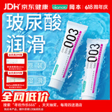 冈本（OKAMOTO）003人体润滑液15ml*2 水溶性玻尿酸润滑油润滑剂房事免洗情趣用品