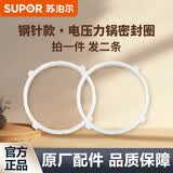 苏泊尔电压力锅SY-40YA9010C/8610C钢针结构版本密封圈电高压锅通用硅胶圈拍1发2条（先确认适配再购买）