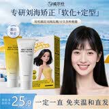 威尔仕刘海矫正软化膏胎毛专用蛋白矫正柔顺免拉家用直发膏拉直出游季