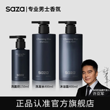 SAZA魅蓝沐浴露男士蔚蓝香水便携套装沐浴400ml+洗发400ml+洁面150ml
